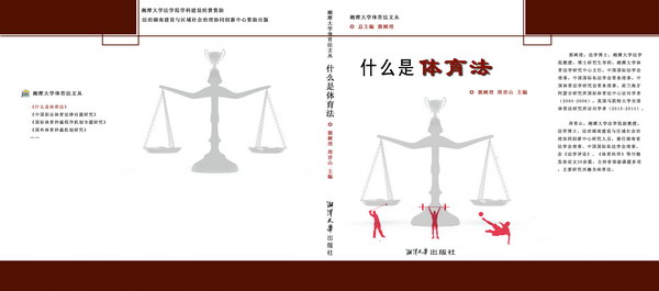4什么是体育法12副本副本1副本副本.jpg